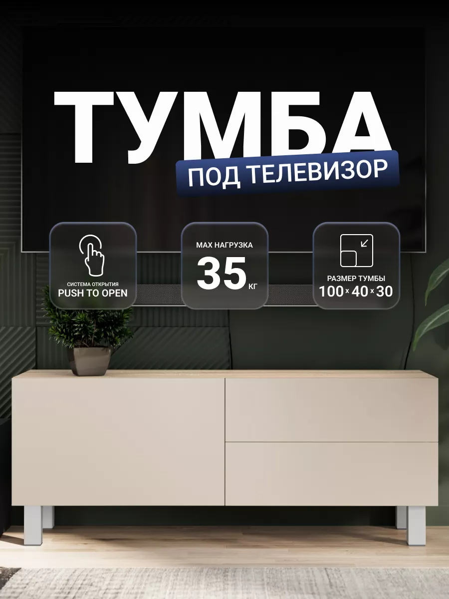 Тумба под...