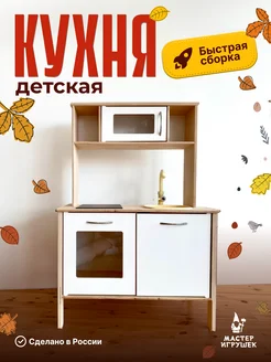 Детская кухня деревянная