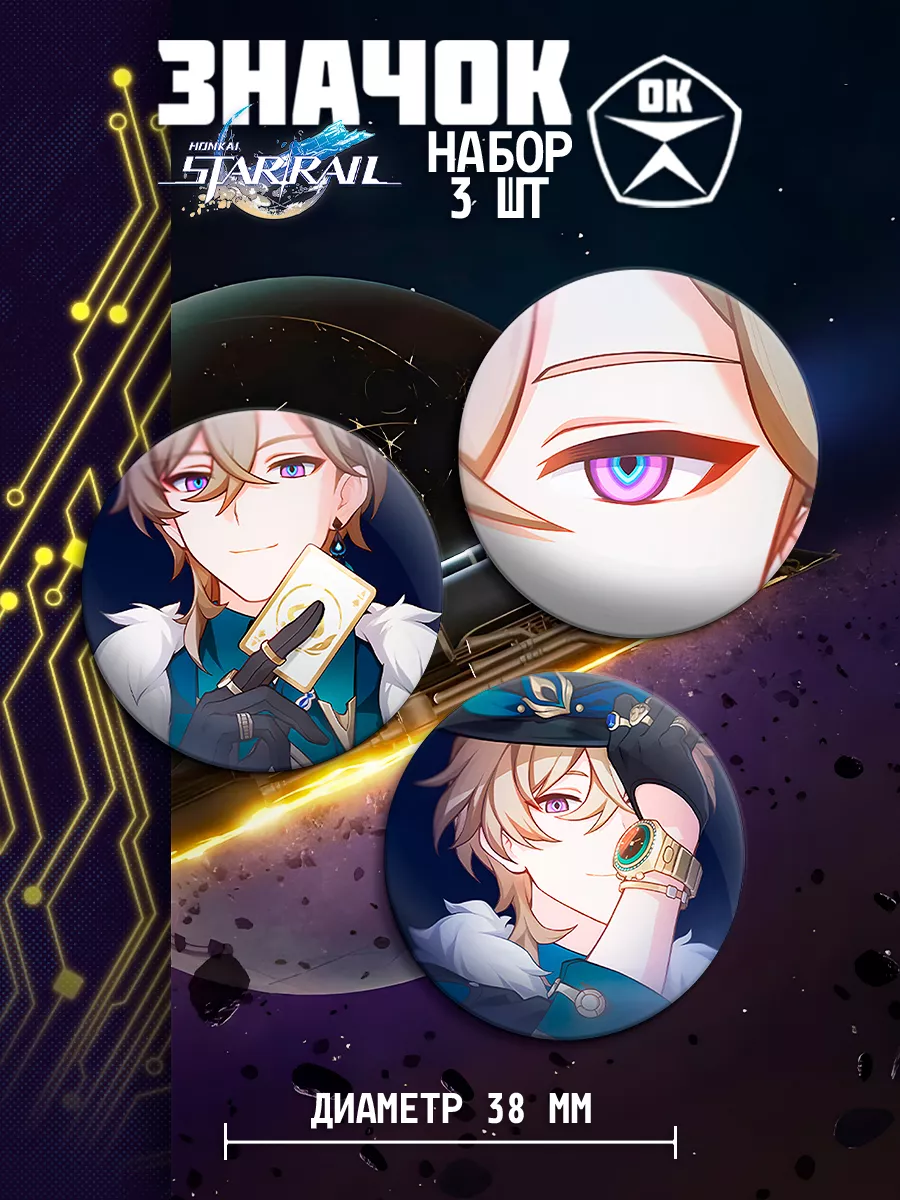 Значки Honkai Star Rail