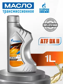 Масло трансмиссионное Газпромнефть ATF DX II 1л