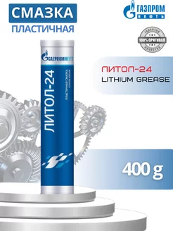 Газпромнефть Литол 24 400гр