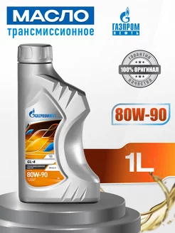 Газпромнефть GL 4 80w90 1л