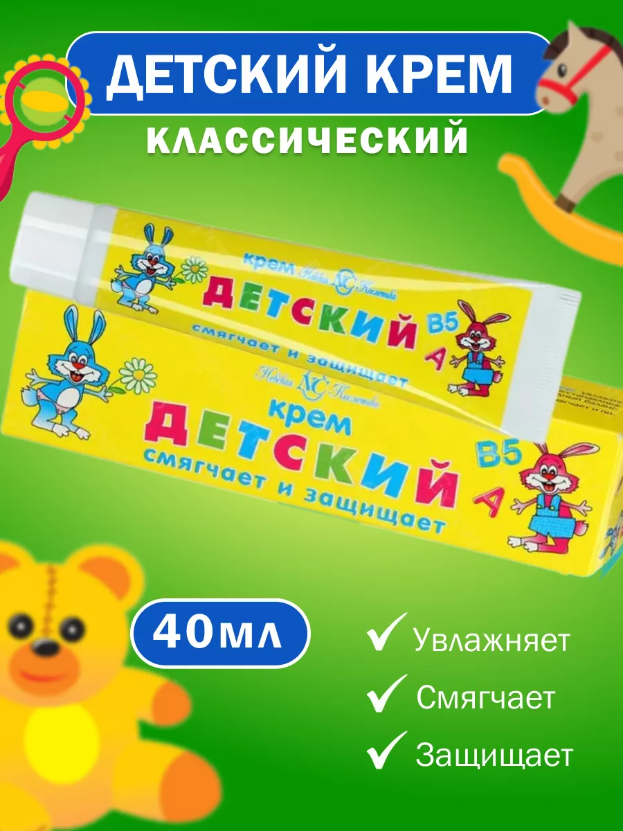 Крем детский смягчает и защищает 40 мл