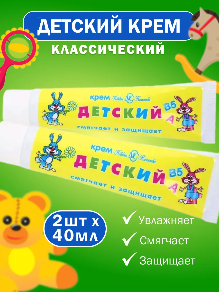 Крем детский смягчает и защищает 40 мл 2 шт