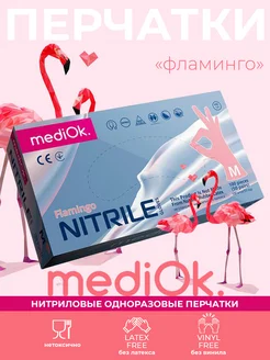 Перчатки нитриловые одноразовые S mediOk 226709040 купить за 554 ₽ в интернет-магазине Wildberries