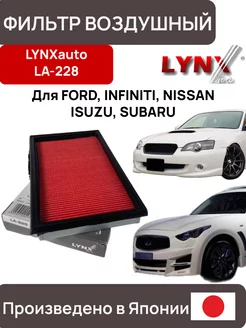 Фильтр воздушный FORD, INFINITI, NISSAN, SUBARU, SUZUKI