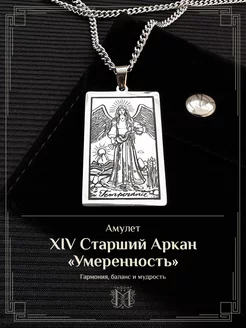 Кулон Таро "Умеренность" Избушка бабы Яги 226710623 купить за 574 ₽ в интернет-магазине Wildberries