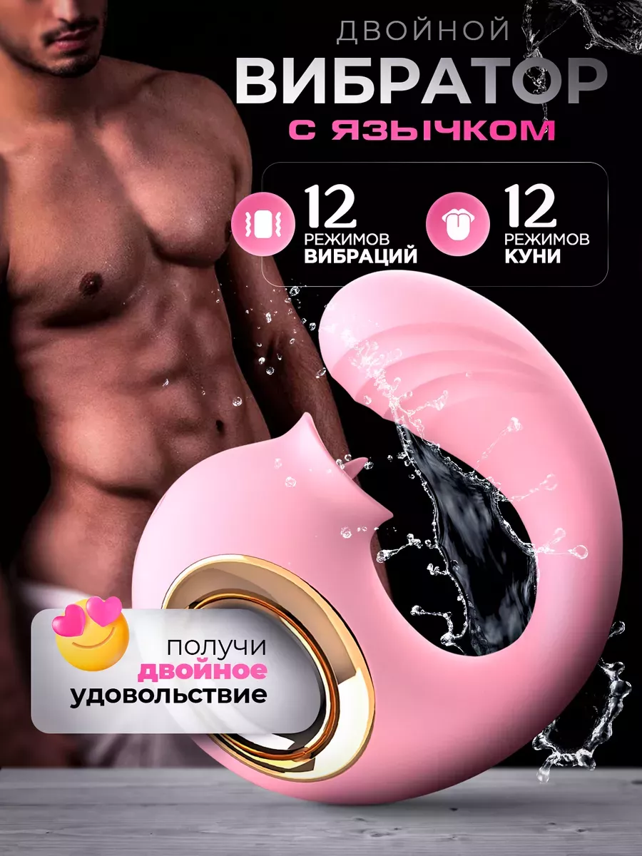Вибратор двойной с язычком