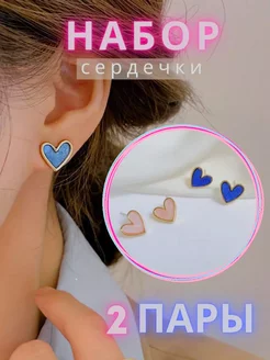 Серьги набор сердец корейская бижутерия