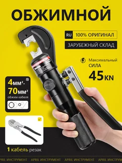 Hydraulic Crimping Tool with Cable Cutter 9 Pairs of Dies APRIL 226715883 купить за 4 102 ₽ в интернет-магазине Wildberries