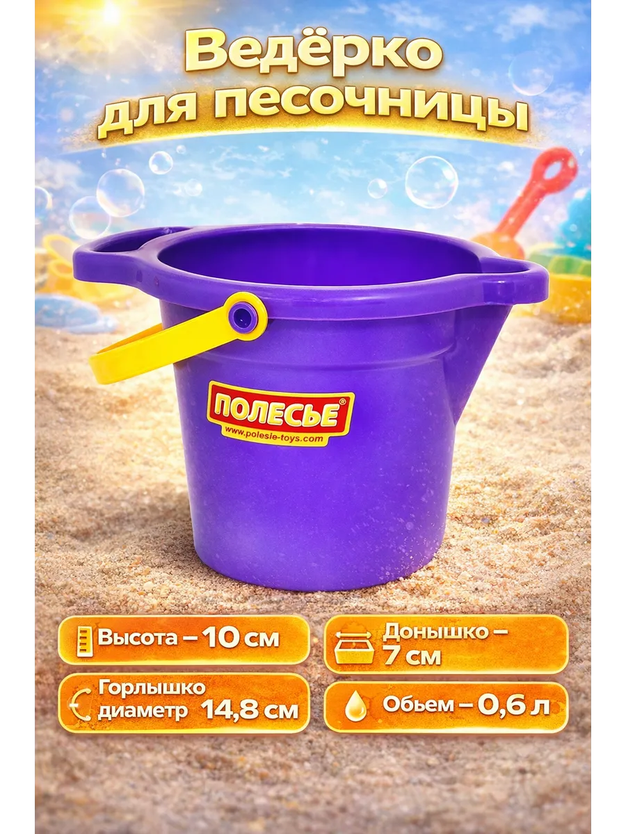 Игрушка ведерко для песочницы с носиком, цвета МИКС