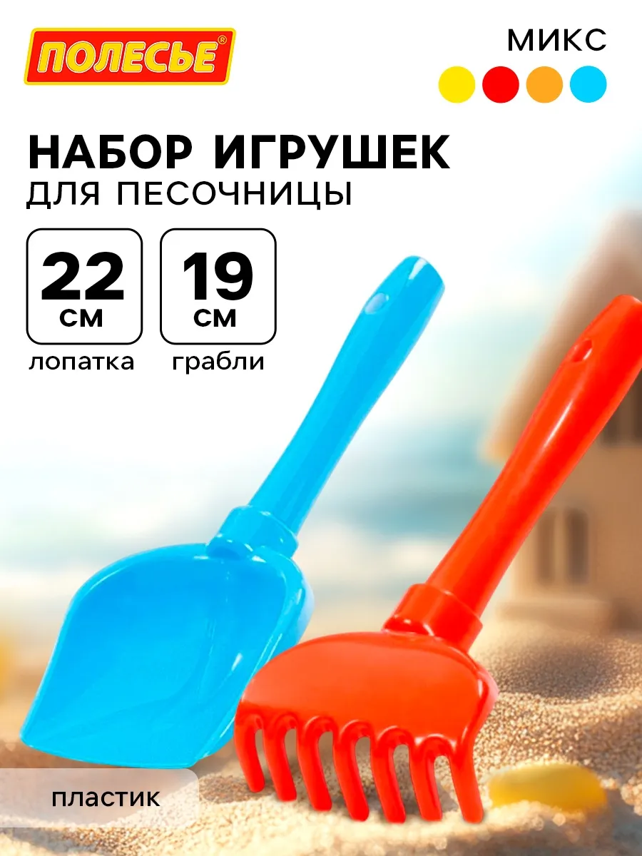 Набор для песочницы: лопатка, грабельки, цвета МИКС