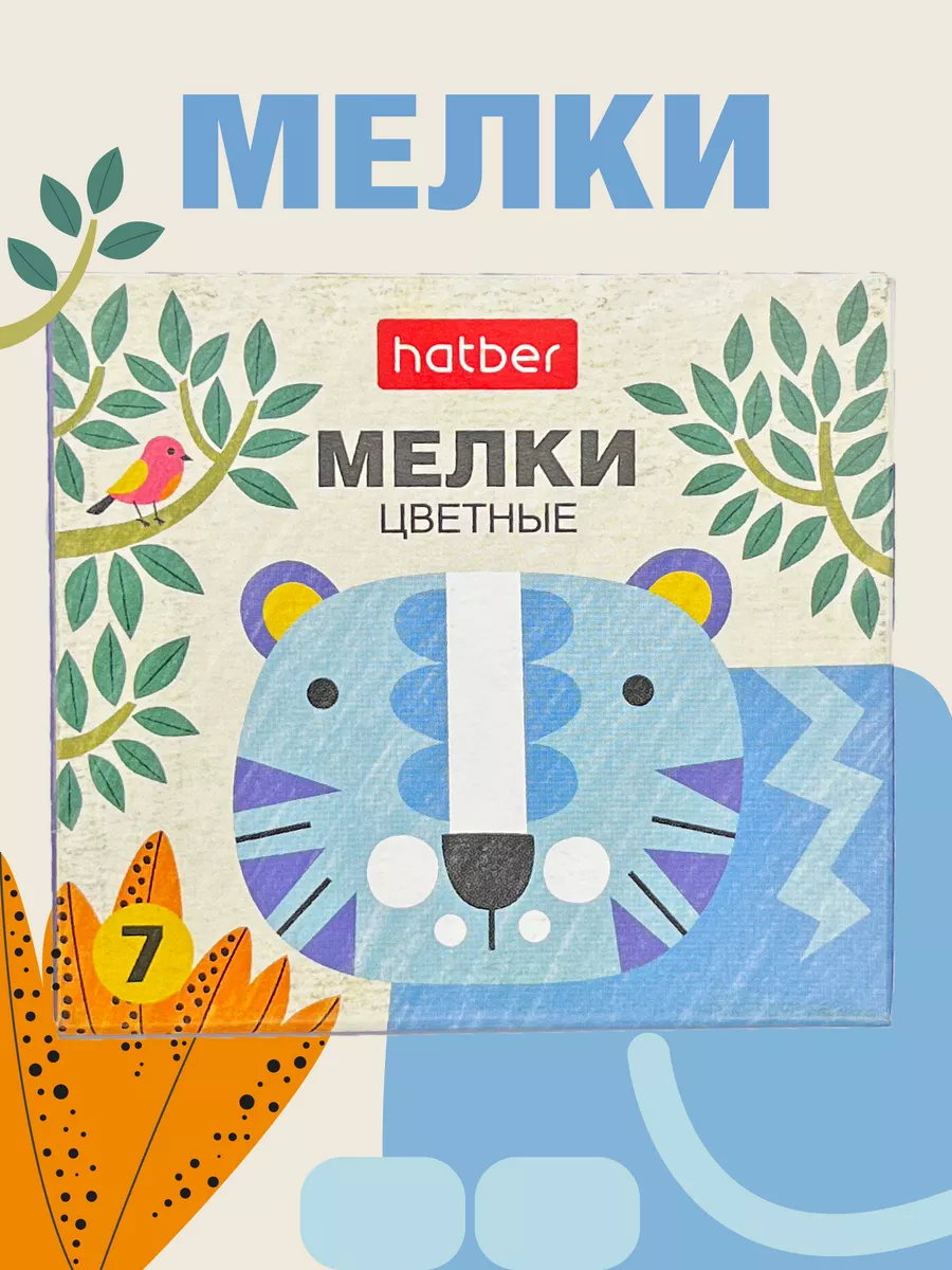 Мелок Hatber купить по цене 4,15 р. в интернет-магазине Wildberries в Беларуси | 226723813