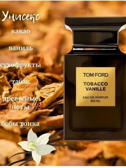 духи Tom Ford Tobacco VanilleТом Форд Тобако Ваниль 100 мл