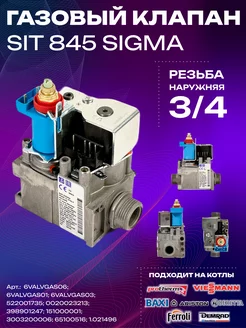 Газовый клапан 845 SIGMA 3 4 для котлов Protherm