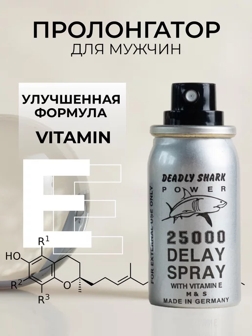 SHARK ESSENCE Спрей пролонгатор для продления секса