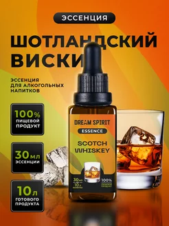 Эссенция "Шотландский Виски", 30 мл Dream Spirit 226727953 купить за 207 ₽ в интернет-магазине Wildberries