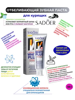 Зубная паста отбеливающая антитабак от налета 100 г SADOER 226728873 купить за 150 ₽ в интернет-магазине Wildberries