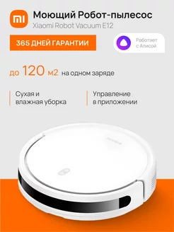 Робот-пылесос Robot Vacuum E12 EU версия