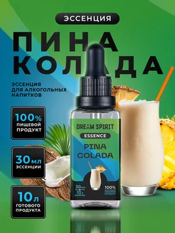 Эссенция "Пина Колада", 30 мл Dream Spirit 226730043 купить за 189 ₽ в интернет-магазине Wildberries