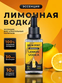 Эссенция "Лимонная водка", 30 мл Dream Spirit 226730045 купить за 189 ₽ в интернет-магазине Wildberries