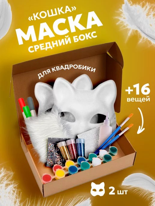 KarnavalPlus маска для квадробики