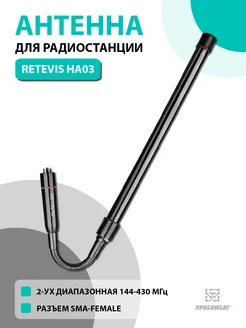 Тактическая антенна Ретевис HA03 разъем SMA-F Retevis 226730853 купить за 774 ₽ в интернет-магазине Wildberries