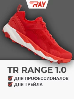 Кроссовки для трейла и бега по бездорожью TR RANGE RAY 226731127 купить за 6 755 ₽ в интернет-магазине Wildberries