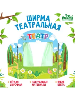 Ширма для кукольного театра