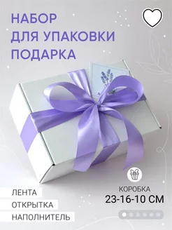 Белая подарочная коробка, коробка для упаковки подарка