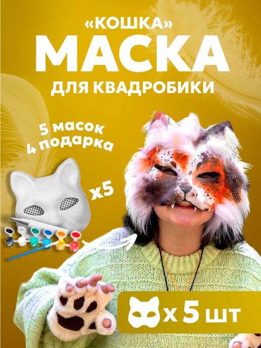 KarnavalPlus маска для квадробики