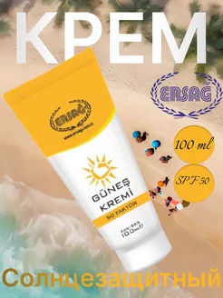 Солнцезащитный крем (SPF 50)