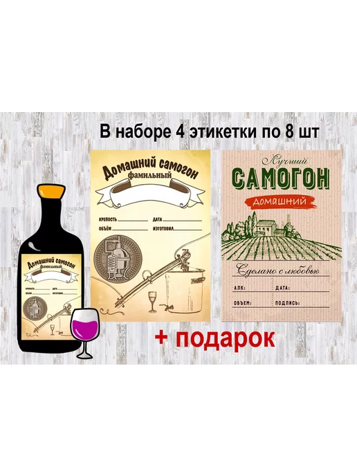 БериДари Этикетка - самоклеящаяся для бутылок домашнего дистиллята, 32 шт, фото 2
