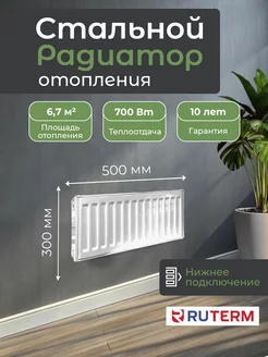 Стальной панельный радиатор 22 300 500, низ