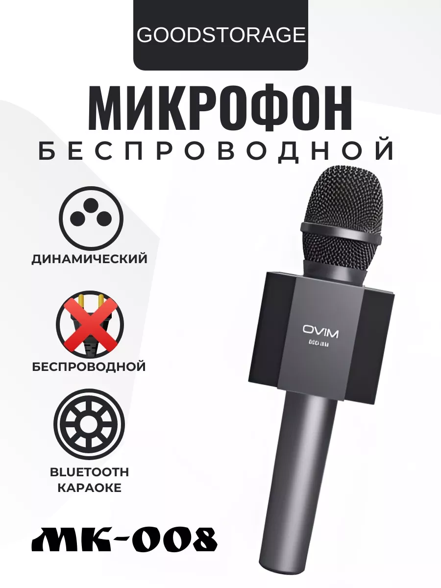 Беспроводной Bluetooth микрофон Mivo MK-008