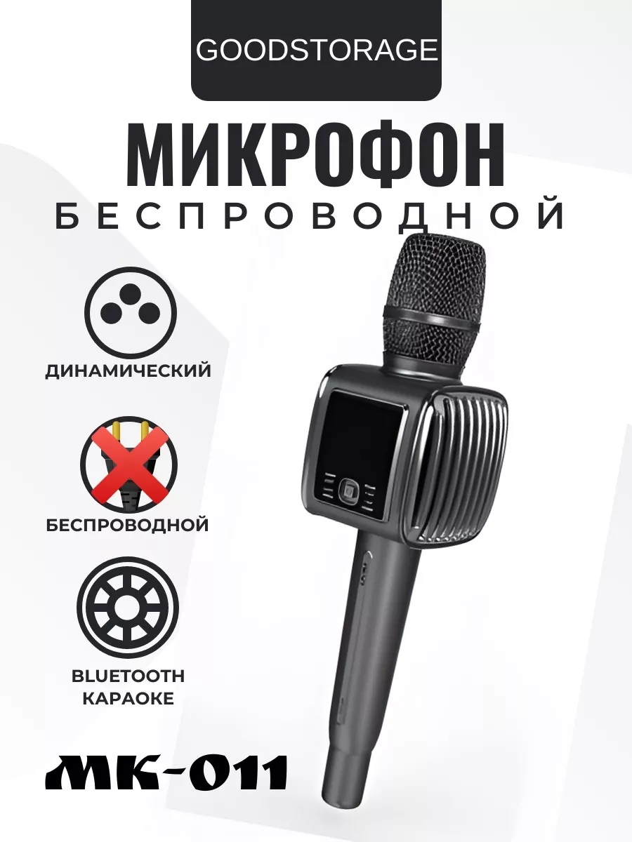 Беспроводной микрофон Mivo MK-011 с караоке