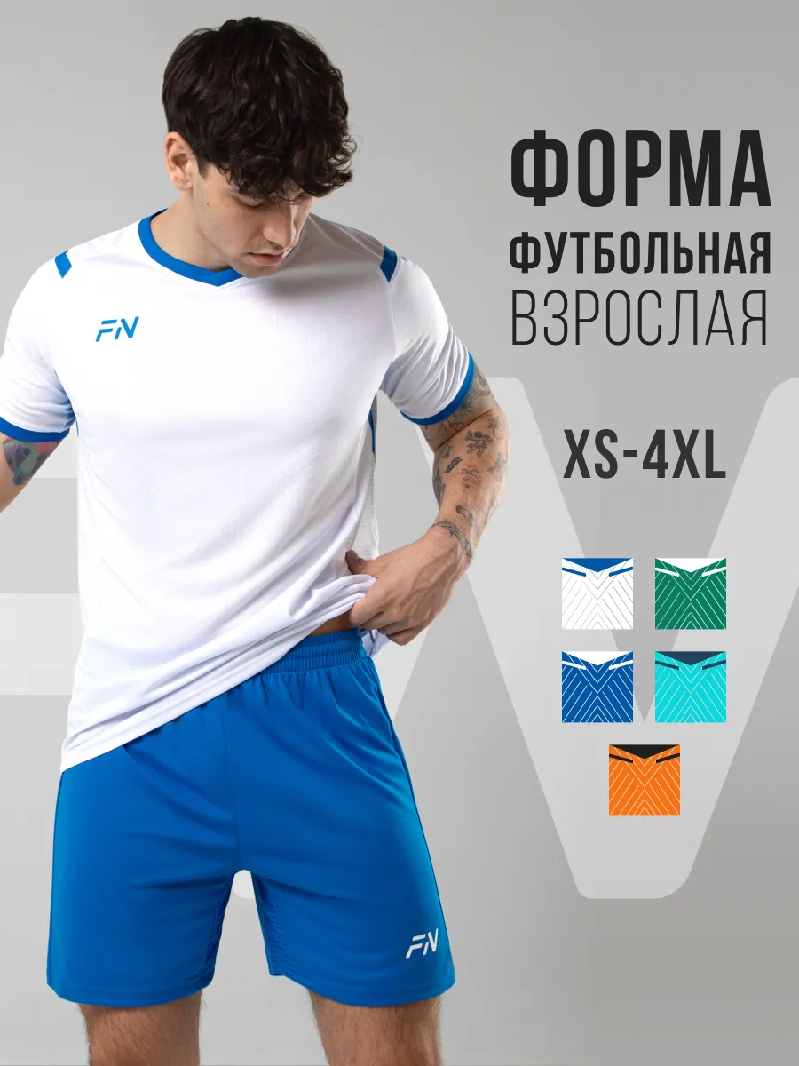 Футбольная форма взрослая...