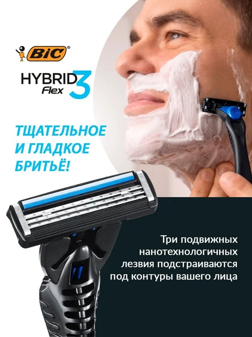 BIC Кассеты для бритв сменные лезвия Hybrid Flex 3 8 шт, 8 шт, фото 2