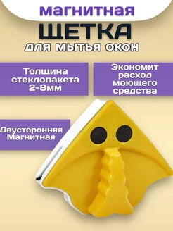 Магнитная щетка для мытья окна RuMir 226737882 купить за 467 ₽ в интернет-магазине Wildberries