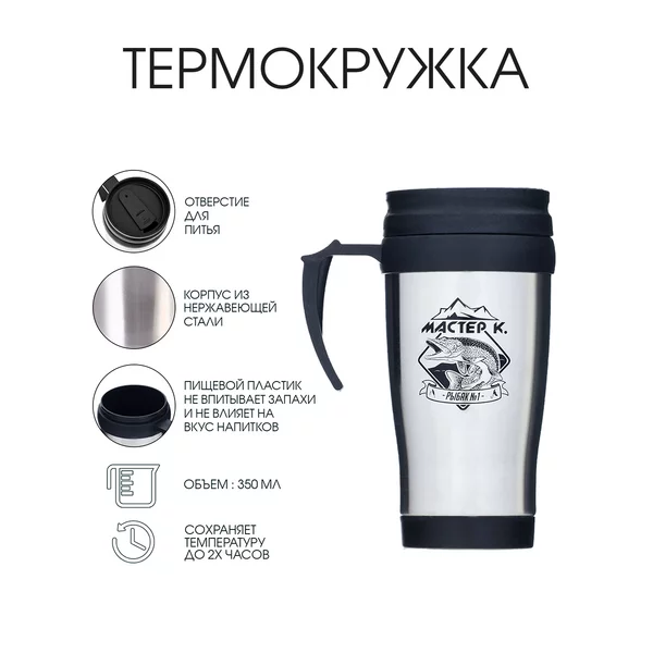 Термокружка, 350 мл, «Рыбак №1», сохраняет тепло до 2 ч