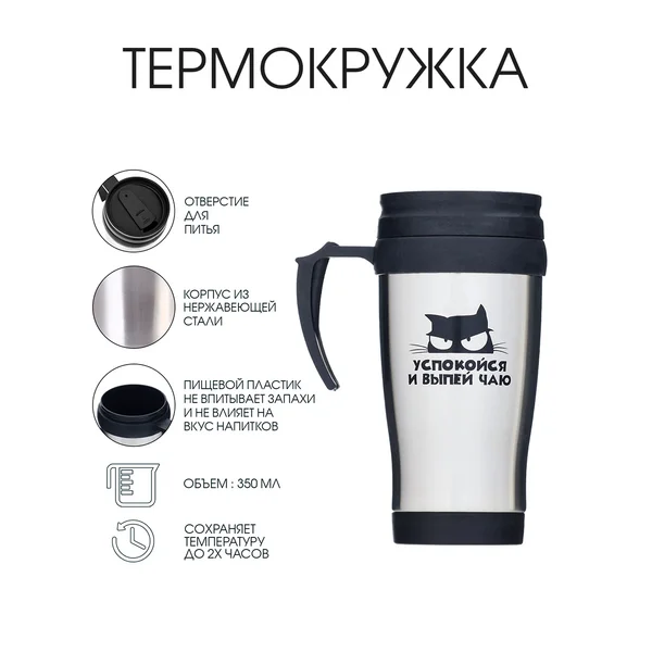 Термокружка, 350 мл, «Успокойся и выпей чаю»