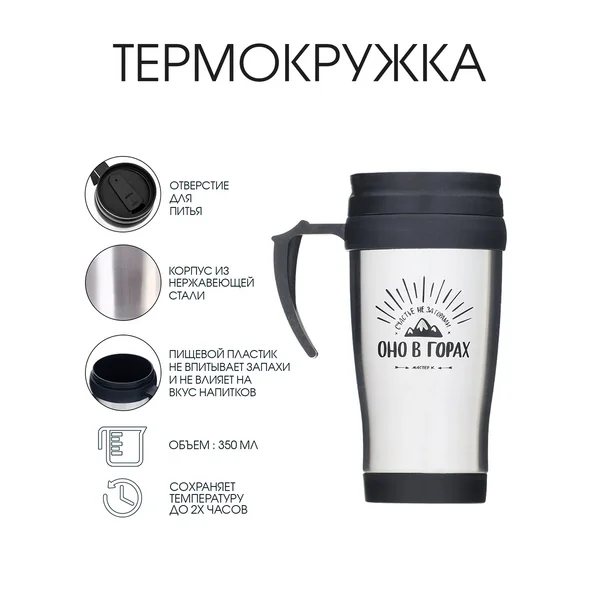 Термокружка, 350 мл, «Счастье не за горами»