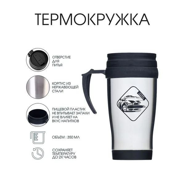 Термокружка, 350 мл, «Лучший водитель», держит тепло до 2 ч
