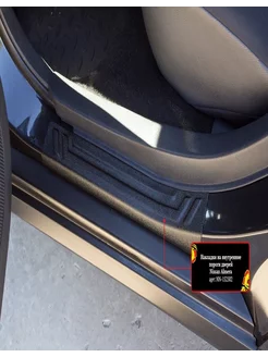 Накладки на внутр пороги дверей Nissan Almera 2014-2018 Русская Артель 226738357 купить за 1 239 ₽ в интернет-магазине Wildberries