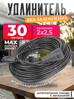 Удлинитель 30 м в смотке ПВС 2х2,5