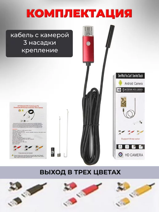 House3D Видеоэндоскоп гибкая камера MicroUSB 5 м, 5 м, фото 4