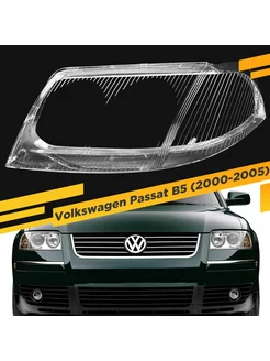 Стекло для фары Volkswagen Passat B5.5 Plus (2000-2005) Лев VDF 226739316 купить за 4 521 ₽ в интернет-магазине Wildberries