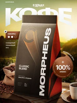 Кофе в зернах 100% арабика Morpheus 226740443 купить за 1 839 ₽ в интернет-магазине Wildberries