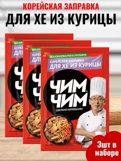 Корейская заправка для хе из курицы 3шт по 60г