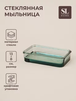 Мыльница стеклянная